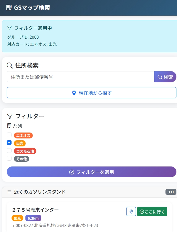 出光検索時のフィルター設定