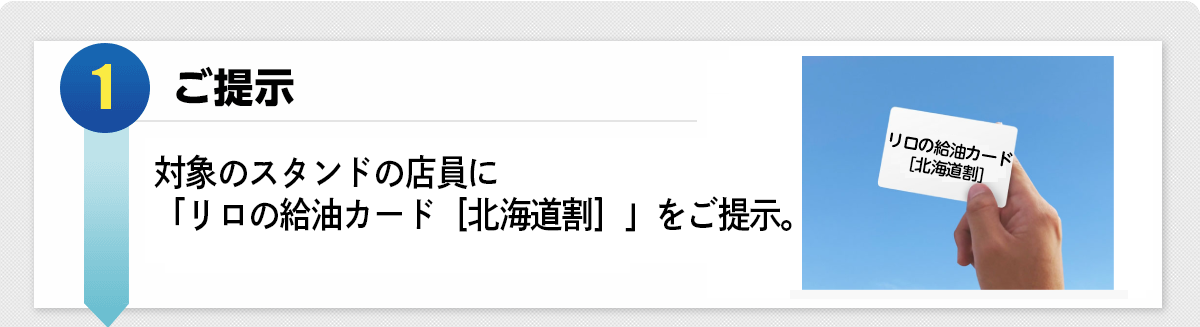 ご提示