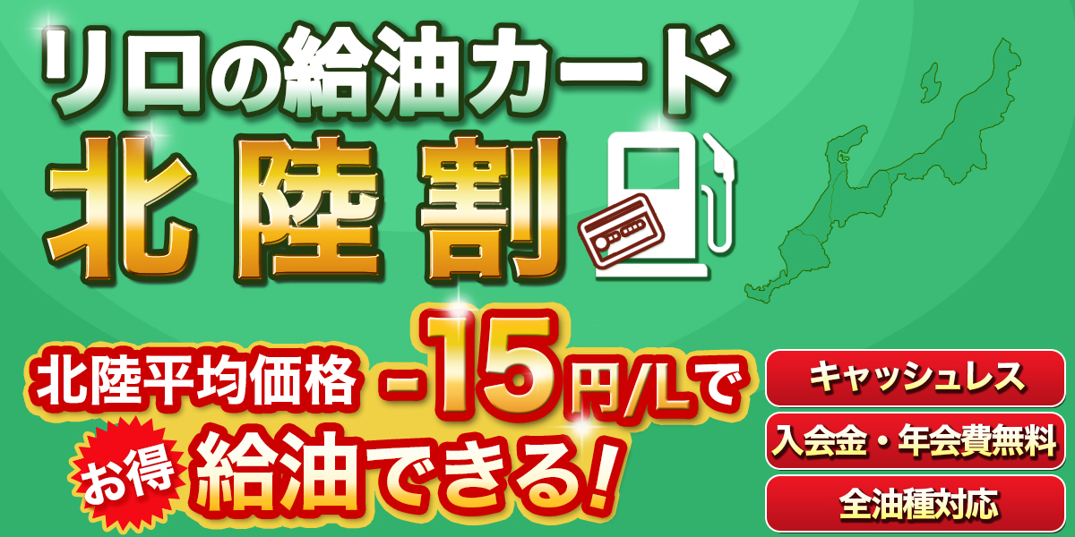 北陸割マップ