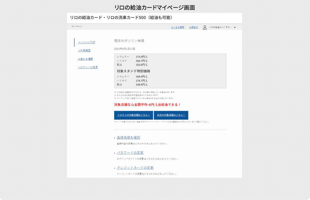 マイページ画面