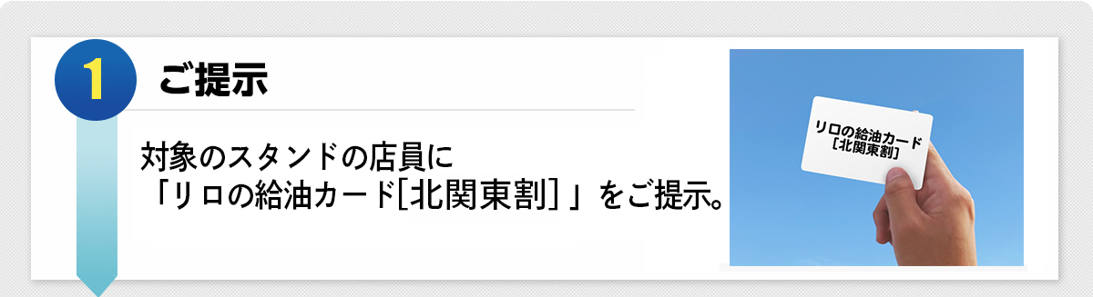ご提示