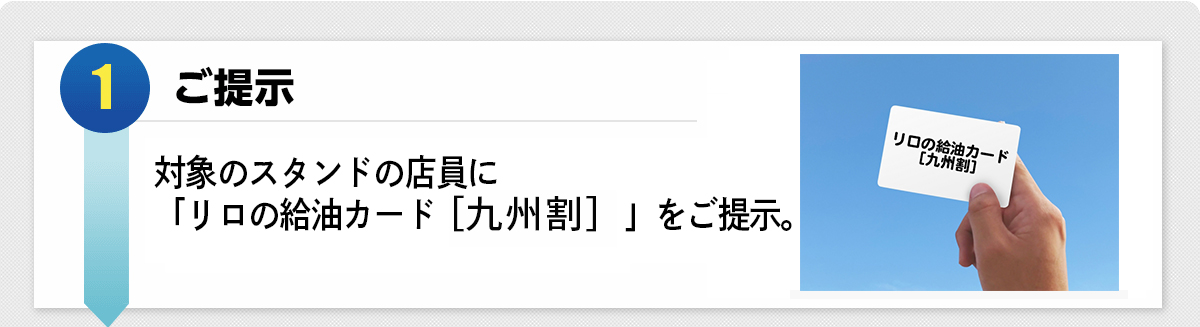 ご提示