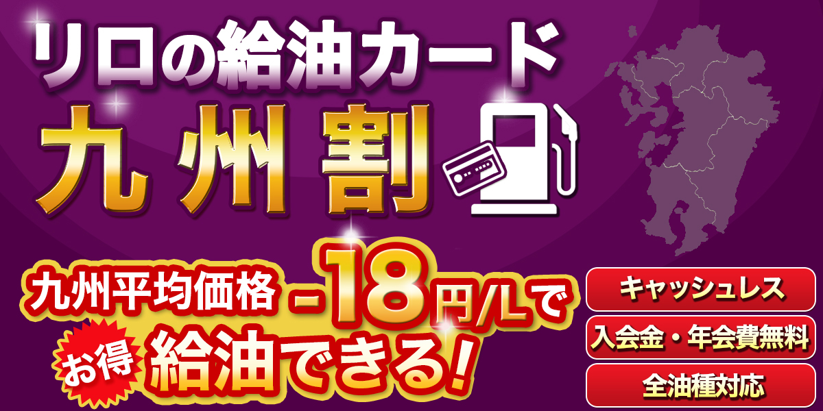 九州割マップ
