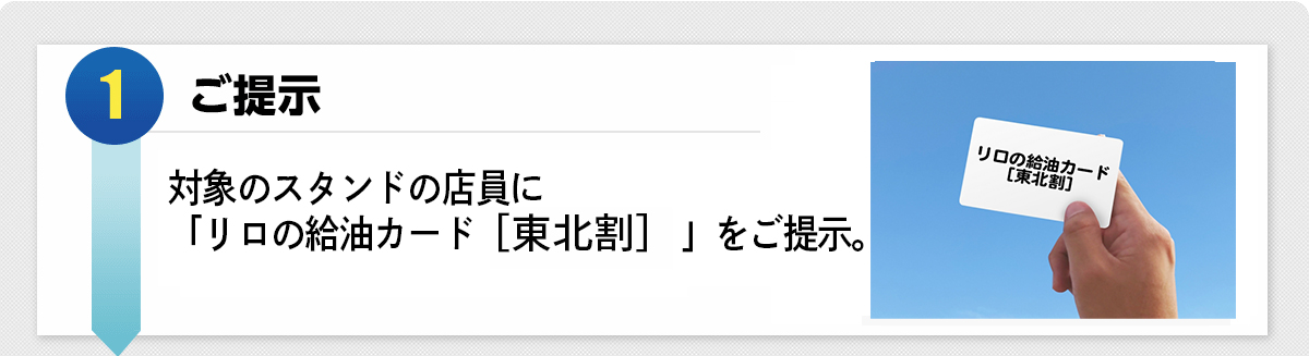 ご提示