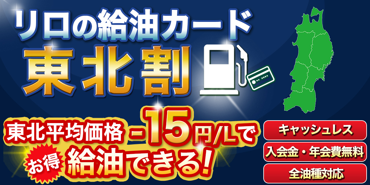 東北割マップ